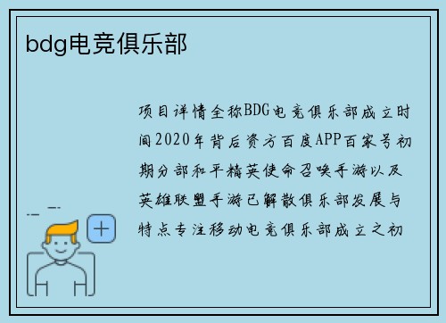 bdg电竞俱乐部