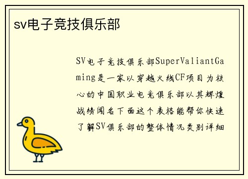 sv电子竞技俱乐部