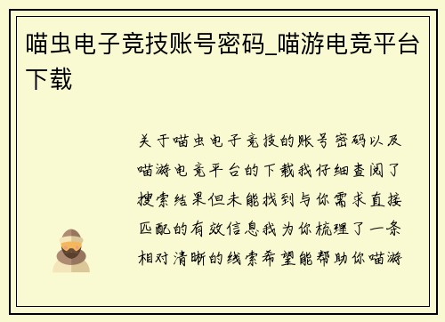 喵虫电子竞技账号密码_喵游电竞平台下载