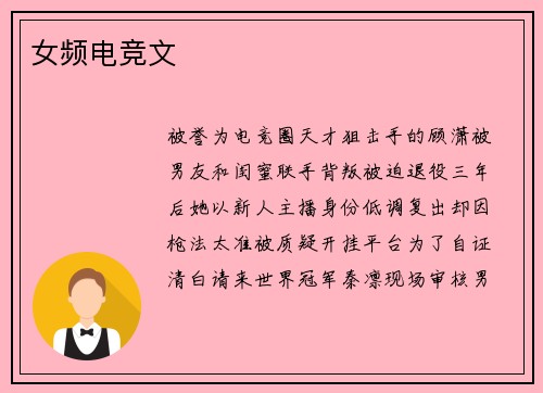 女频电竞文