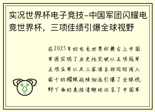 实况世界杯电子竞技-中国军团闪耀电竞世界杯，三项佳绩引爆全球视野